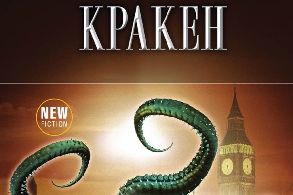 Кракен оф